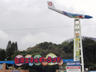 飛行機〜恐竜〜